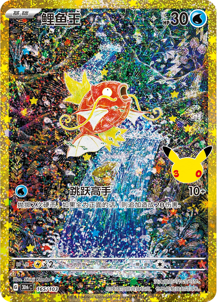 Magikarp