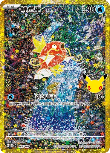 Magikarp — 30th Celebration