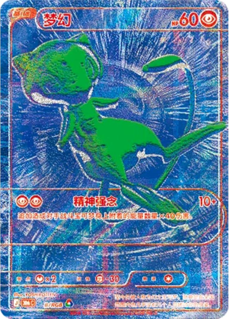 Mew
