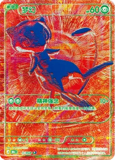 Mew