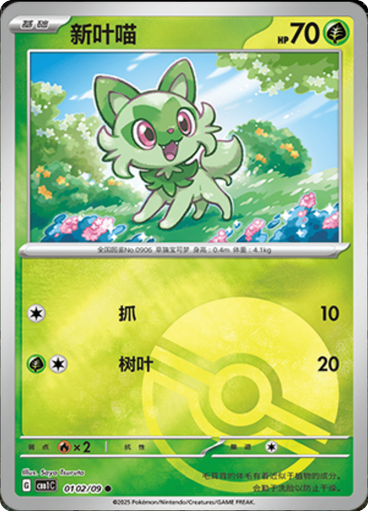 Sprigatito (Poké Ball)