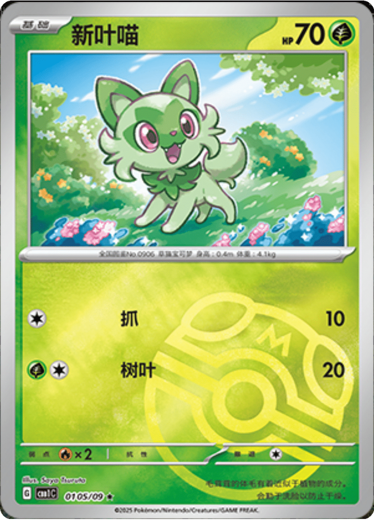 Sprigatito (Master Ball)