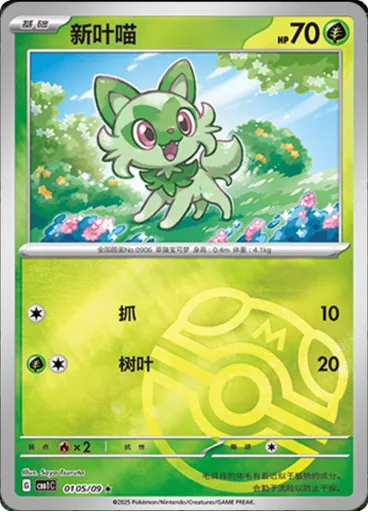 Sprigatito (Master Ball)
