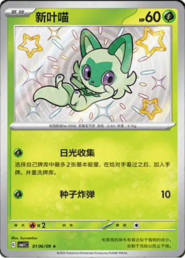 Sprigatito (Shiny)
