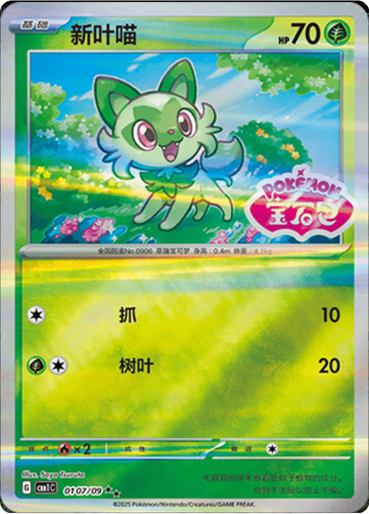 Sprigatito (Stamp)