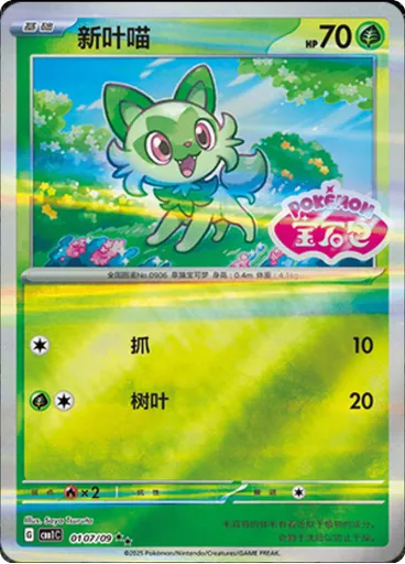 Sprigatito (Stamp)