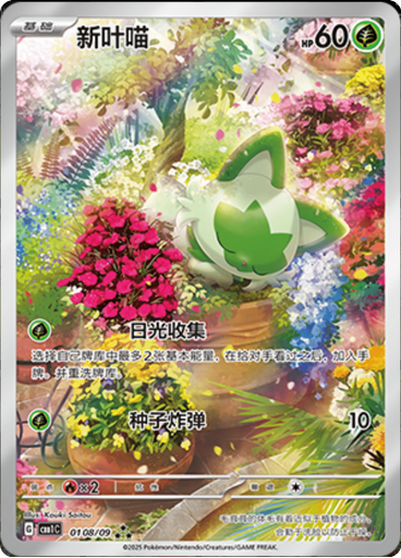 Sprigatito (Full Art)