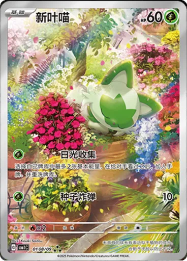 Sprigatito (Full Art)