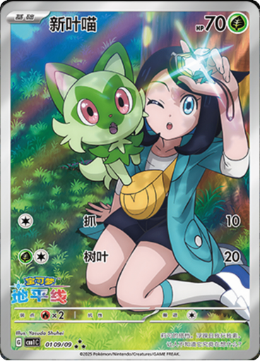 Sprigatito (Horizons Full Art)