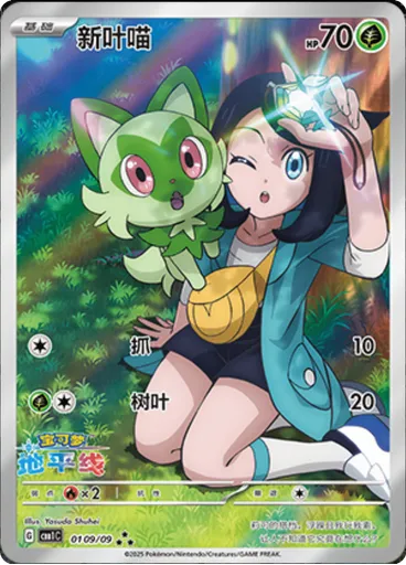 Sprigatito (Horizons Full Art)