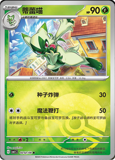 Floragato (Poké Ball)