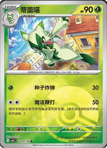 Floragato (Poké Ball)