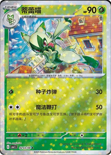 Floragato (Stars)