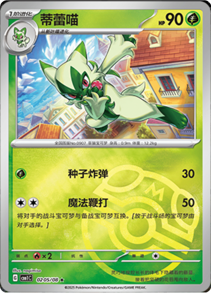Floragato (Master Ball)