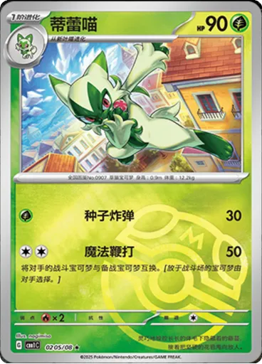 Floragato (Master Ball)