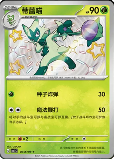 Floragato (Shiny)