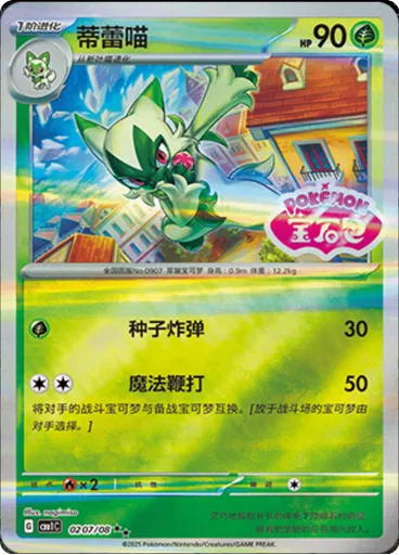 Floragato (Stamp)