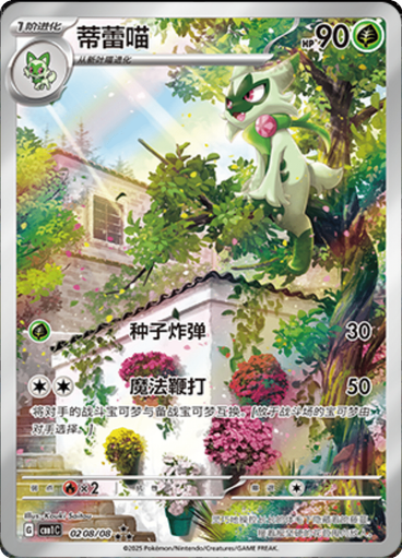 Floragato (Full Art)