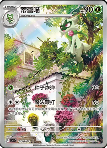 Floragato (Full Art)