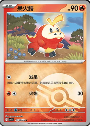 Fuecoco (Poké Ball)
