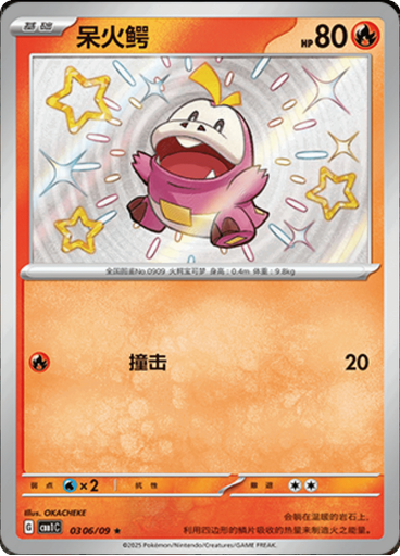 Fuecoco (Shiny)