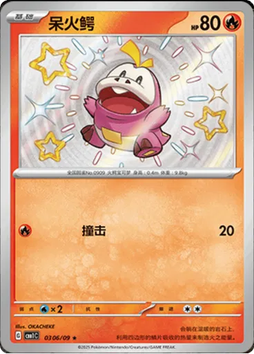 Fuecoco (Shiny)