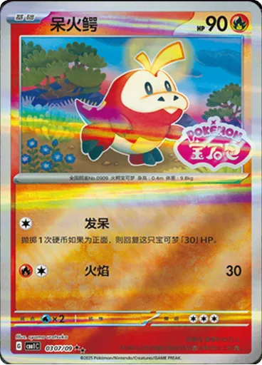 Fuecoco (Stamp)