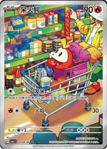 Fuecoco (Full Art)