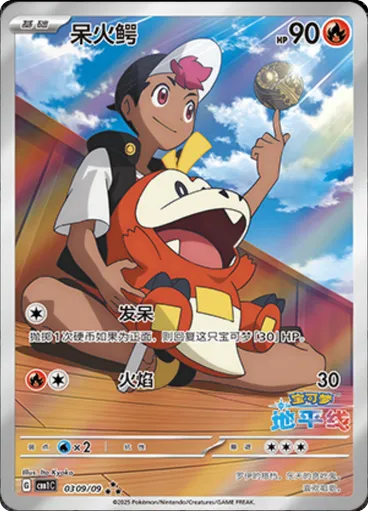 Fuecoco (Horizons Full Art)