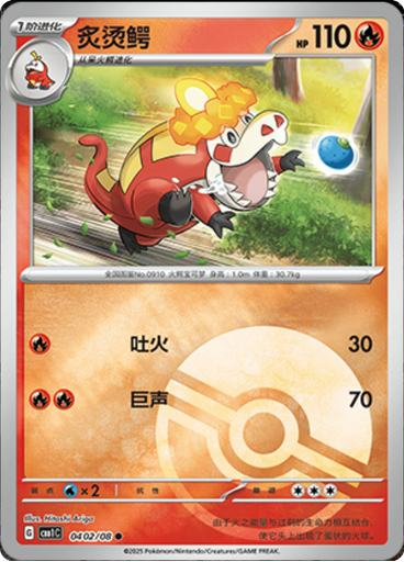 Crocalor (Poké Ball)