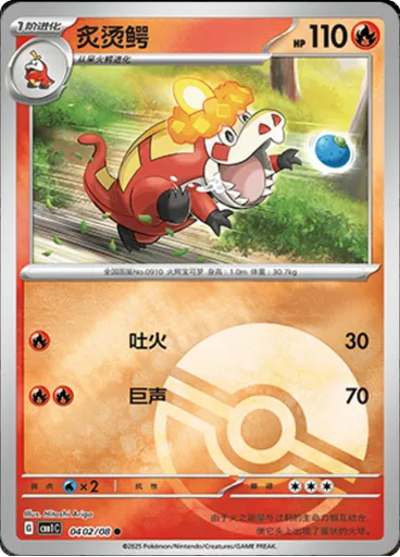 Crocalor (Poké Ball)