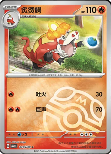 Crocalor (Master Ball)