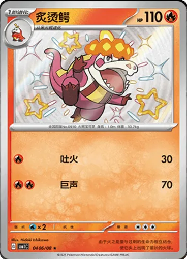 Crocalor (Shiny)