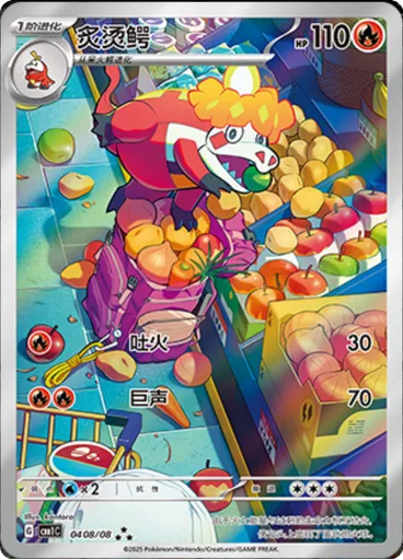 Crocalor (Full Art)