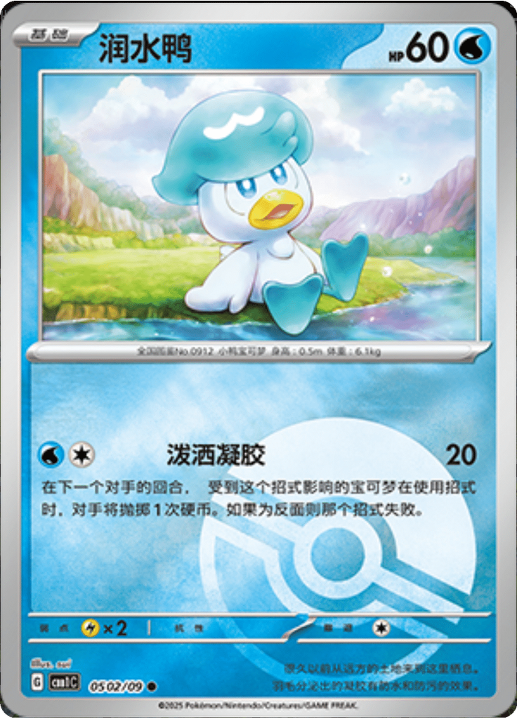 Quaxly (Poké Ball)