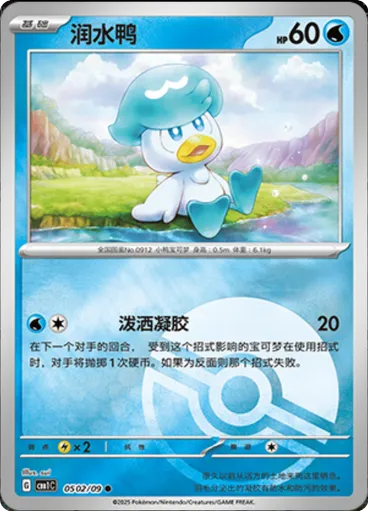 Quaxly (Poké Ball)