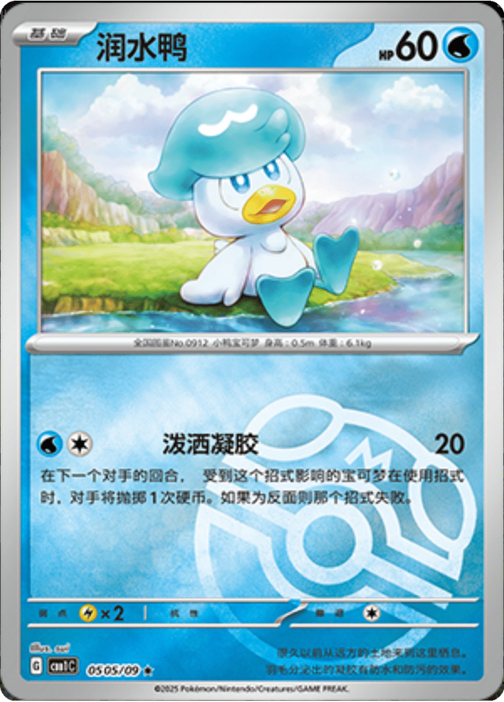 Quaxly (Master Ball)