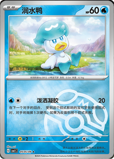 Quaxly (Master Ball)