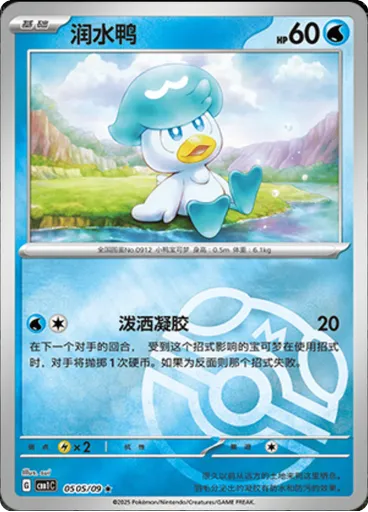 Quaxly (Master Ball)
