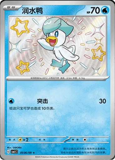 Quaxly (Shiny)