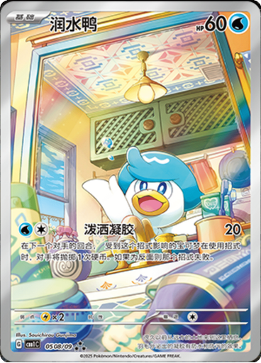 Quaxly (Full Art)