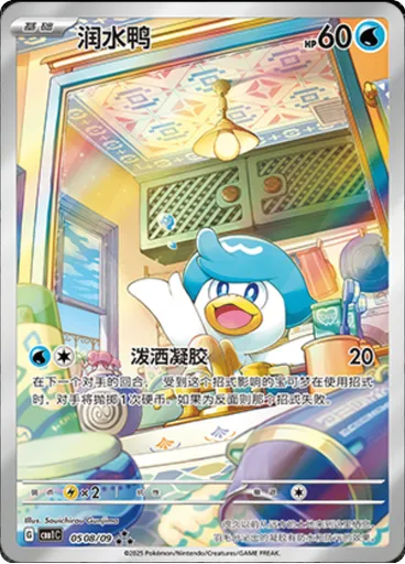 Quaxly (Full Art)