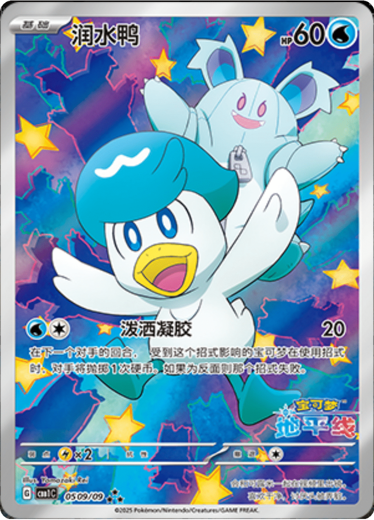 Quaxly (Horizons Full Art)