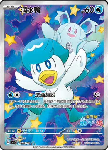 Quaxly (Horizons Full Art)