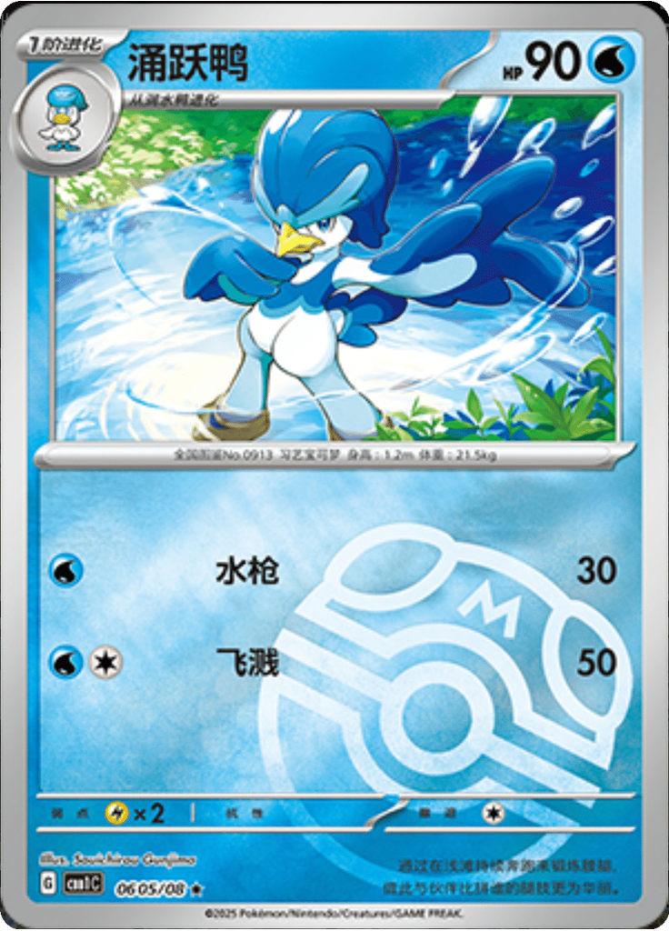 Quaxwell (Master Ball)