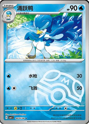 Quaxwell (Master Ball)