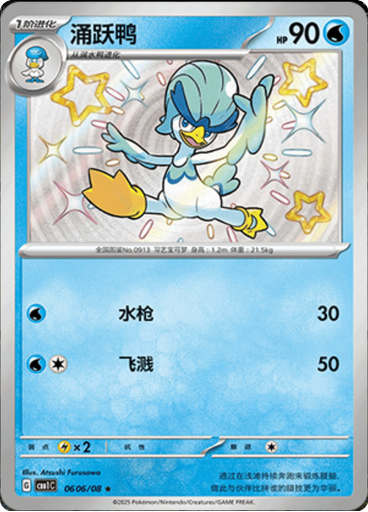 Quaxwell (Shiny)