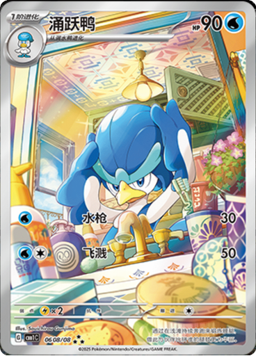 Quaxwell (Full Art)