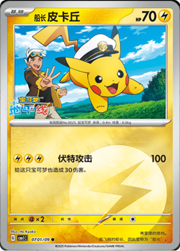 Captain Pikachu