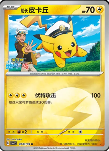 Captain Pikachu